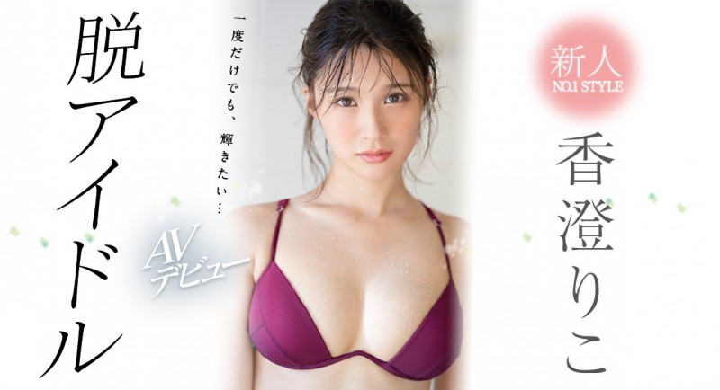 (SSIS-226)想再一次发光发热！「坏朋友」七ツ森りり(七森莉莉)推坑！前偶像香澄りこ(香澄莉子)被 &#8230;