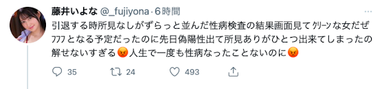 身体检查有异样？藤井一夜(藤井いよな)要引退？