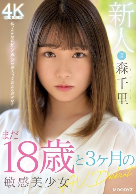 (MIDV-115)暗黑川栄李奈！171公分九头身！史上最敏感未成年少女！后高桥时代第一新人