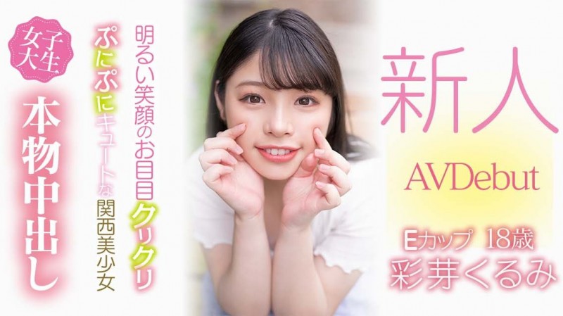 8月第一幼齿小姑娘！章鱼烧千金彩芽胡桃(彩芽くるみ,Ayame-Kurumi)首次亮相！