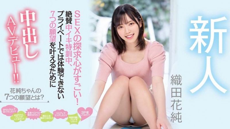 织田花纯(Oda-Kasumi)来影视界完成七大罪！