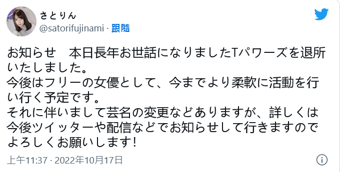 做很多人想做的事！藤波さとり(藤波幸里)退出事务所！