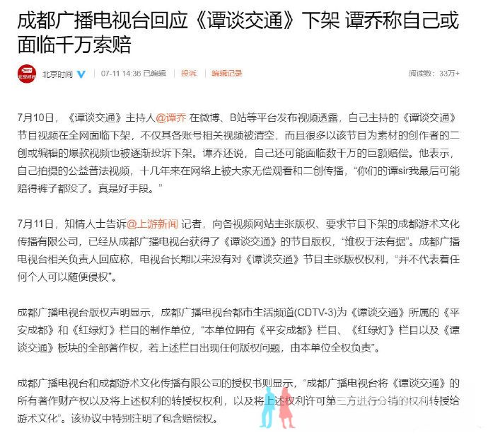 谭谈交通下架到底是什么原因？