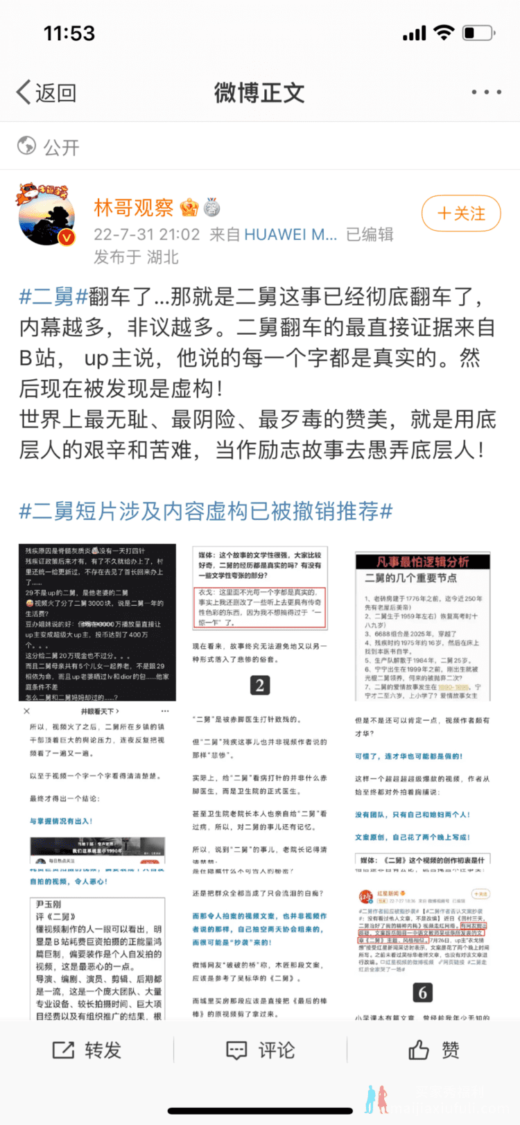 二舅故事翻车，二舅币卷走 870 万元？