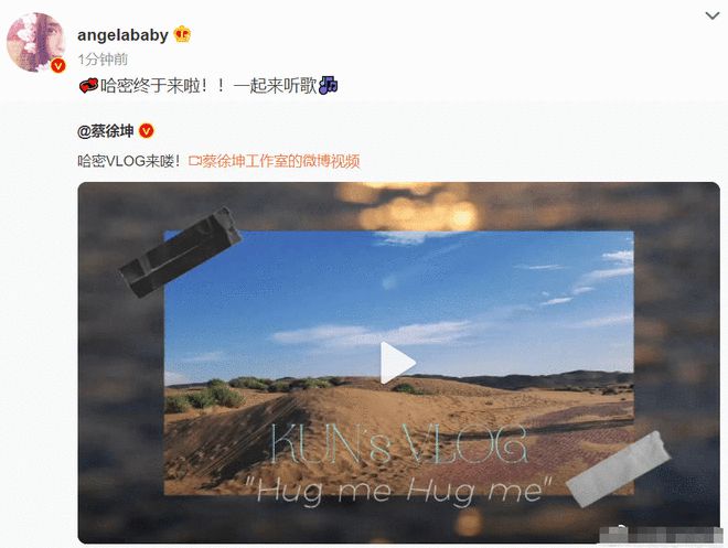 蔡徐坤全新单曲上线，Angelababy为其打call