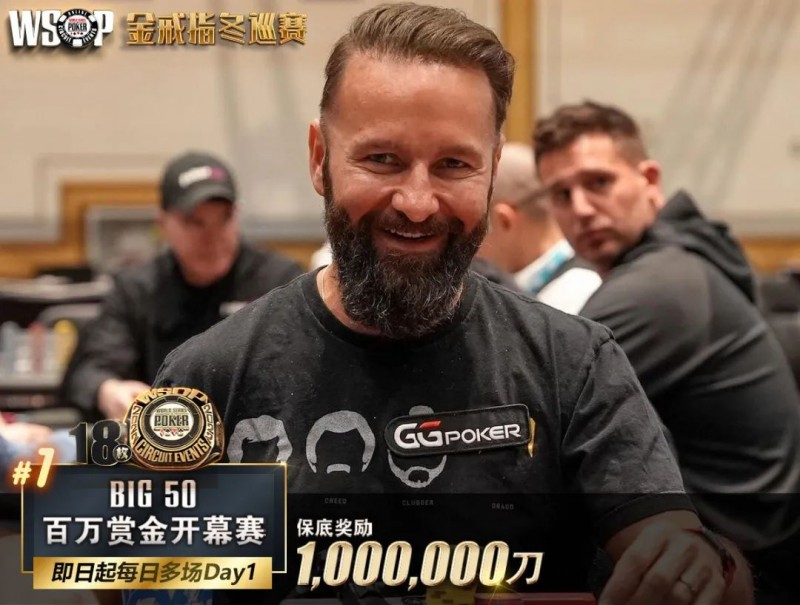 【EV撲克】生涯最难缠的对手？丹牛说「这个人」总是让他很头痛！WSOP开幕赛热闹展开