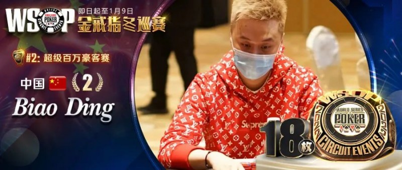 【EV撲克】WSOP豪客赛亚军”丁彪”专访｜有遗憾的2022成就更好的我，新征程中砥砺前行！