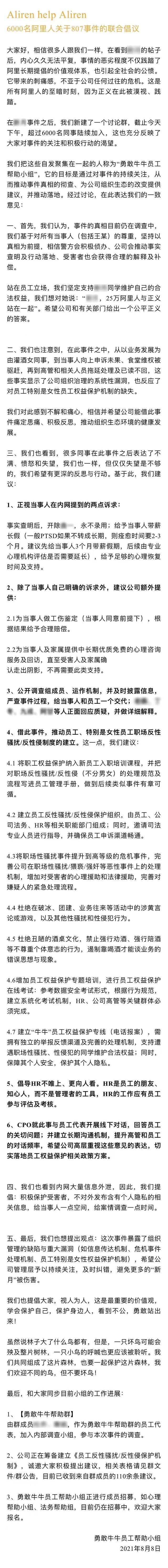 阿里超6000名员工联合倡议：正视当事人需求、推动女性员工职场反性骚扰制度建立