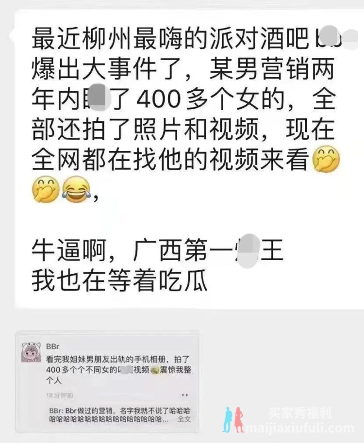 网传柳州酒吧男营销“睡”了400多个女孩？还拍了视频和照片？