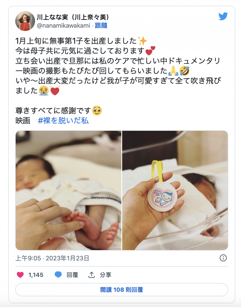 贺！川上奈々美(川上奈奈美)生了母子均安。