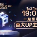 2022 年 B站百大 UP 主