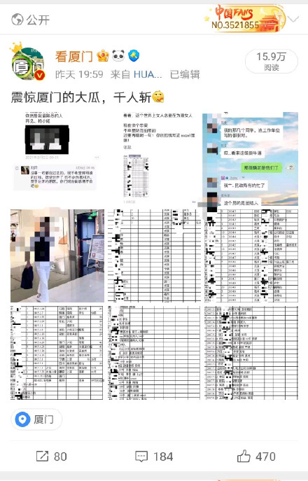 全网黑料大瓜 | 厦门千人斩事件震惊厦门！