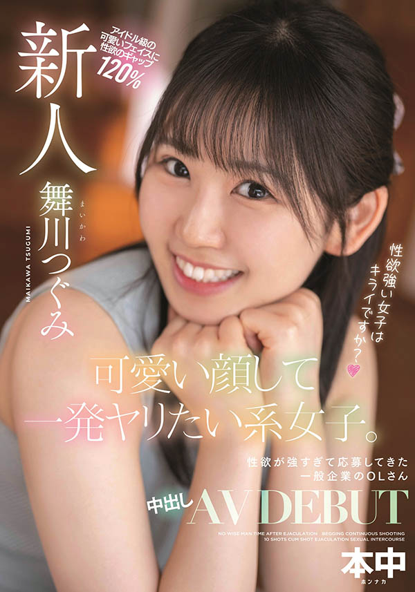 舞川つぐみ(舞川丽未，Maikawa-Tsugumi)作品HMN-245介绍及封面预览