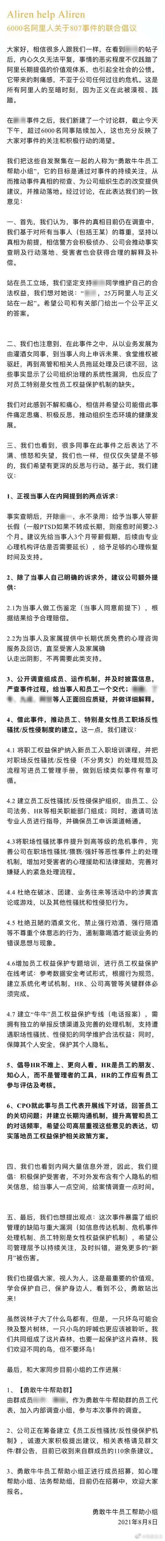 阿里的大瓜，上司假借出差之名QJ女同事！