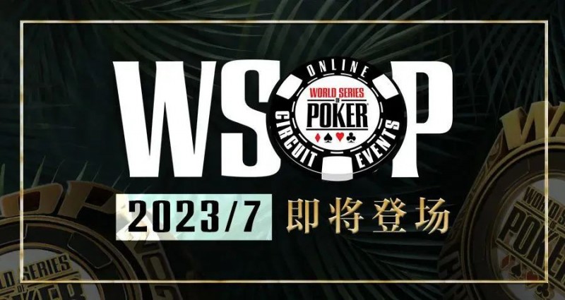 【EV撲克】话题 | 第一次参加WSOP时要问自己的五个问题