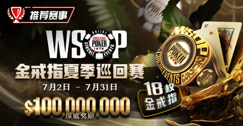 【EV撲克】国人WSOP#57豪客赛暂居CL，有望获第5条金手链！退休消防员夺冠激励喊：我做到了，你也可以！