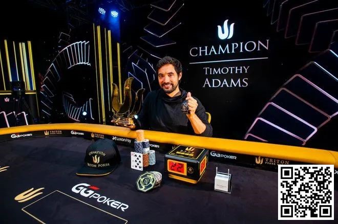 【EV撲克】简讯 | Timothy Adams第二次赢得Triton Poker主赛事冠军（420 万美元）