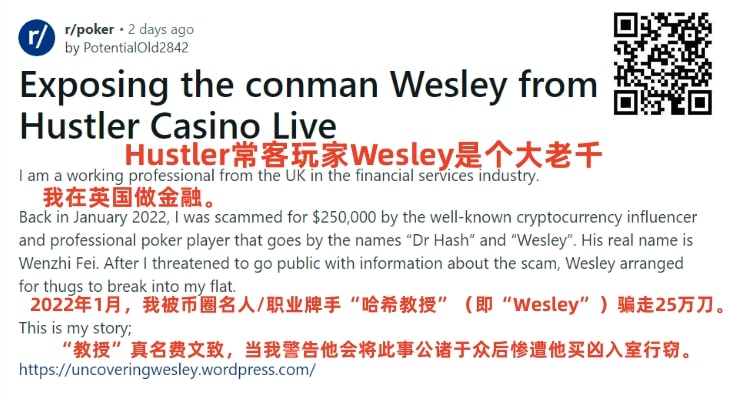 【EV撲克】惊爆“永赚教授”Wesley打造人设招摇撞骗买凶入室行窃！