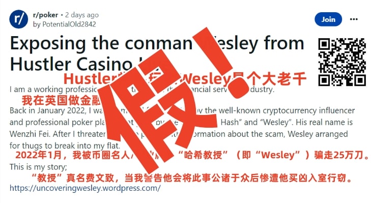 【EV撲克】Wesley“诈骗”闹剧大反转！德扑圈惊现吴签案中间人！