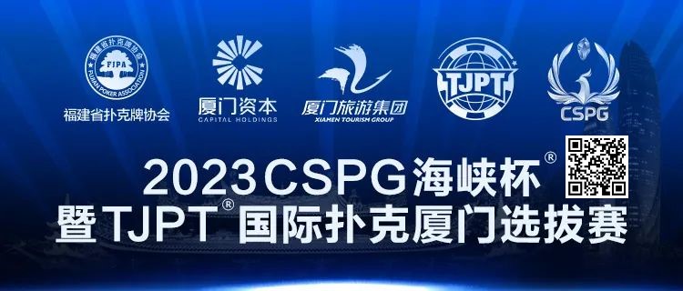 【EV撲克】赛事信息丨2023CSPG海峡杯®暨TJPT®国际扑克厦门选拔赛景点与美食介绍