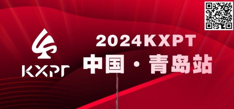 【EV撲克】赛事服务 | 2024KXPT青岛站选拔赛餐饮与休闲娱乐推荐