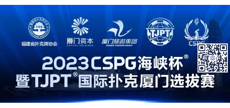 【EV撲克】赛事信息丨2023CSPG海峡杯®暨TJPT®国际扑克厦门选拔赛赛事人员招聘将于11月30日开启