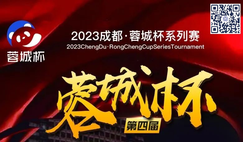 【EV撲克】蓉城杯丨第四届蓉城杯B组火热依旧 118人共聚现场 赵健256000领衔B组