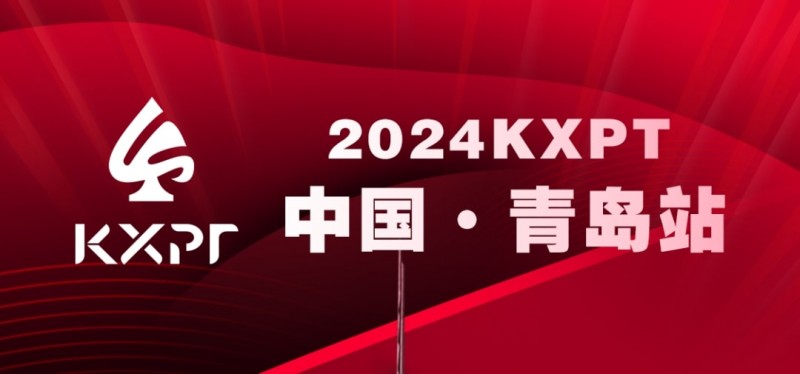 【EV撲克】赛事信息丨2023KXPT凯旋杯青岛选拔赛酒店预订信息与流程公布