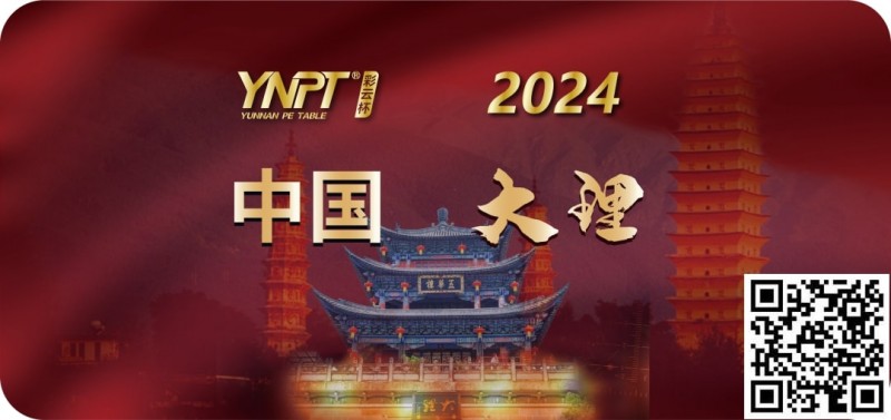 【EV撲克】彩云杯 | 2024YNPT®大理站畅游赛酒店于12月27日接受预订