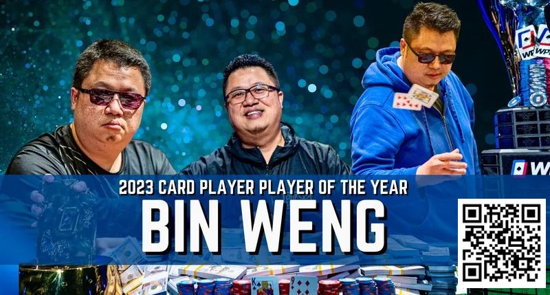 【EV撲克】一年斩获奖金超660万刀！华裔牌手Bin Weng 2023年六冠称王