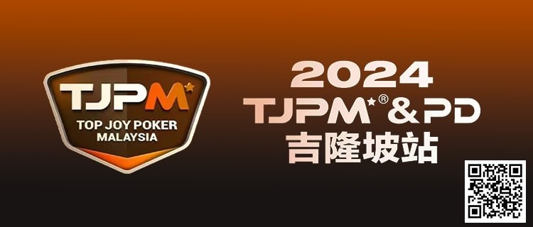 【EV撲克】赛事官宣丨TJPM®吉隆坡站赛事发布（3月28日-4月8日）