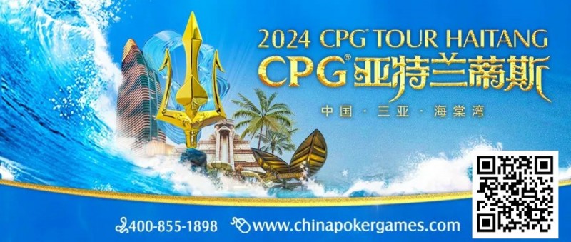 【EV撲克】直播预告人间三月有幸事，CPG巡游赛邀你打响龙年第一战！