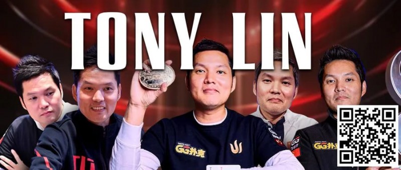 【EV撲克】贺Tony Lin霸气登顶！夺下主赛冠军，GPI全球第一再度归位福利来袭