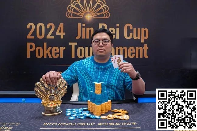 【EV撲克】简讯 | 英国华侨Kobe赢得首届2024金贝杯短牌主赛
