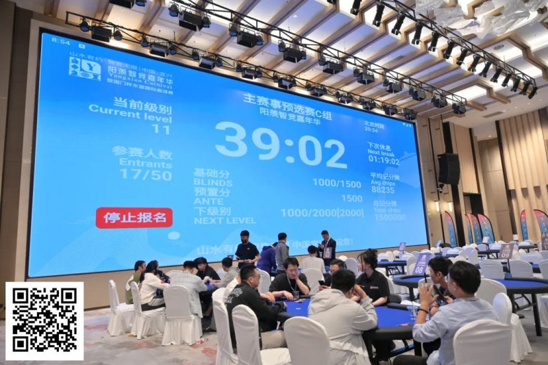 【EV撲克】2025阳羡智竞嘉年华 | 主赛C组结束，范英男21.45万领跑！冠军争夺战明日开启