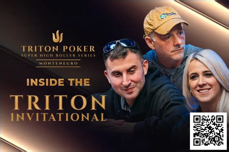 【EV撲克】扑克圈最炙手可热的门票：如何获得Triton Invitational邀请资格