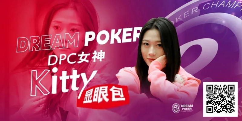 【EV撲克】冯苗：DPC女神邀请赛见证了中国女性牌手的无限可能