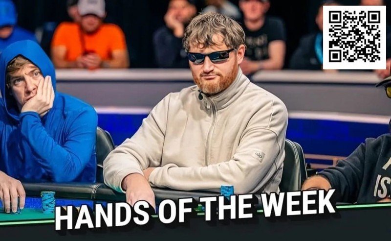 【EV撲克】WSOP年度最佳诈唬？250K豪客赛泡沫期，嘴炮哥把天三条弃了…