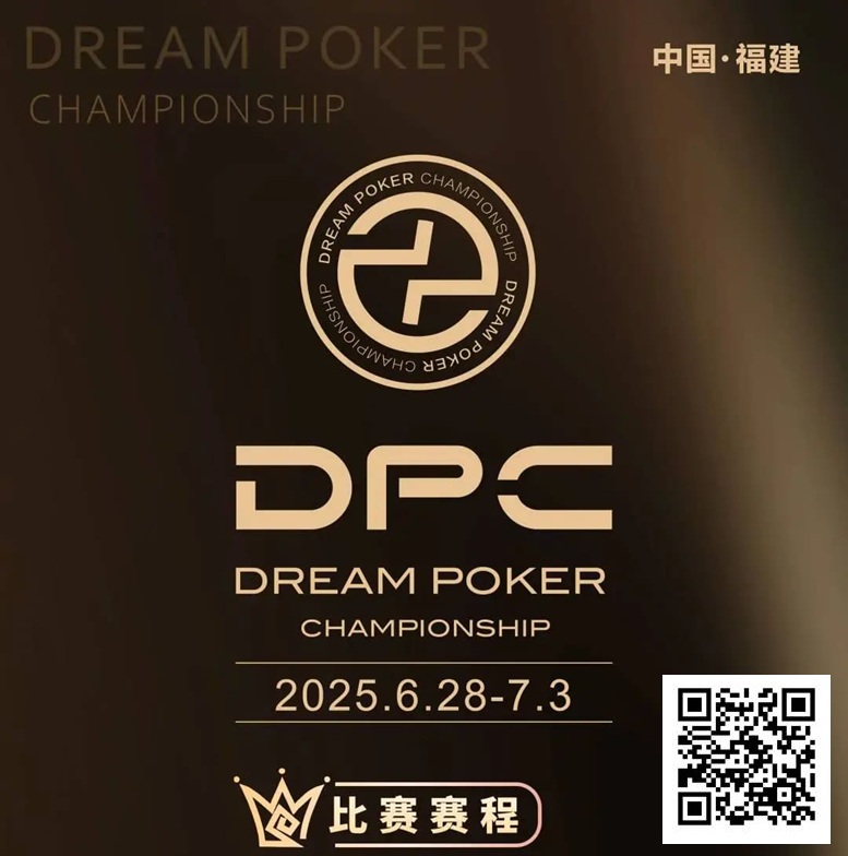 【EV撲克】3天直播倒计时！2025DPC圆梦杯即将燃爆福州，这份「赛事+旅游」攻略请收好！