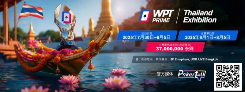 【EV撲克】WPT® Prime 泰国站赛场曝光！巨资打造沉浸式扑克赛场！
