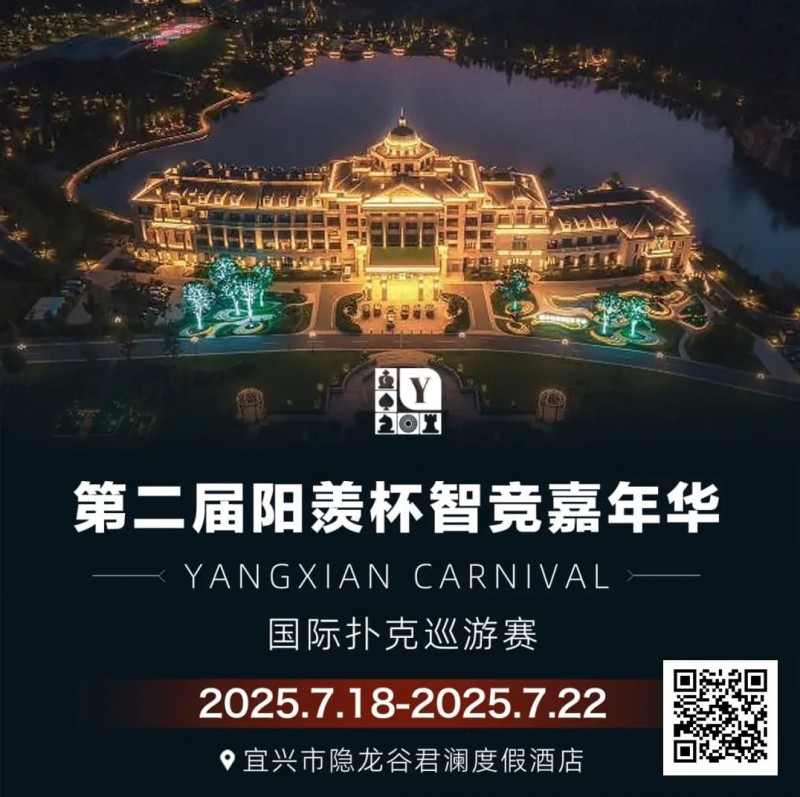 【EV撲克】宜兴阳羡杯出现爆火现象！房间告急，订房请速联酒店客服