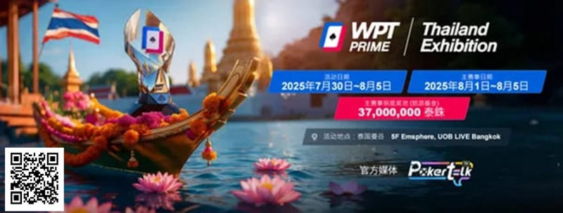 【EV撲克】WPT® Prime 泰国站团队赛：曼谷书写中国军团新篇章！