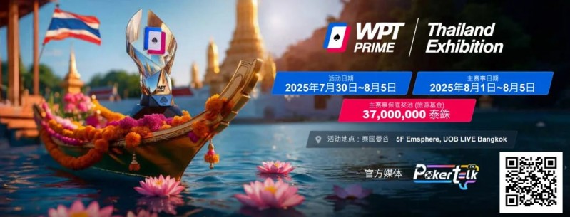 【EV撲克】WPT® Prime泰国站：赛场周边旅游景点推荐