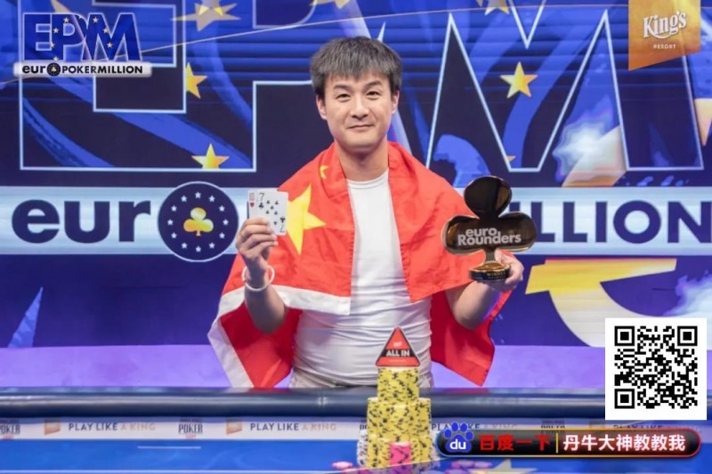 【EV撲克】中国选手LuLei Hu最短码逆袭夺冠！收获欧洲扑克百万赛主赛冠军奖金435,622美元