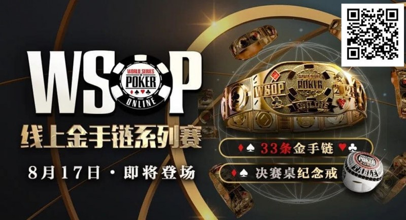 【EV撲克】这么自信？职牌爆料WSOP主赛冠军“从不复盘”！