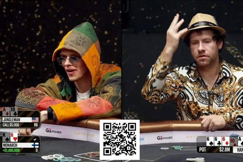 【EV撲克】一天狂赚1500万美元！Jungleman赢得史上最贵单挑直播大战
