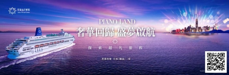 【EV撲克】赛事预告｜首届《海上邮轮传奇MPL智力竞技锦标赛》定档9月8日-12日