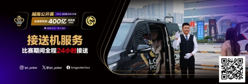 【EV撲克】LPT&#038;DPC越南公开赛全程24小时接送机服务 赛事导航大全