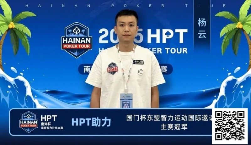【EV撲克】HPT助力国门杯梦想，祝贺所有获得奖励的参赛选手！