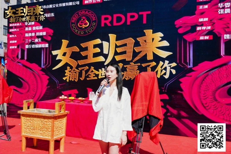 【EV撲克】女王归来 · 张晨旭与你相约红龙周年庆百万富翁冠军赛
